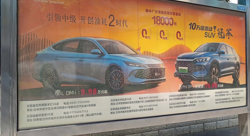 比亞迪汽車